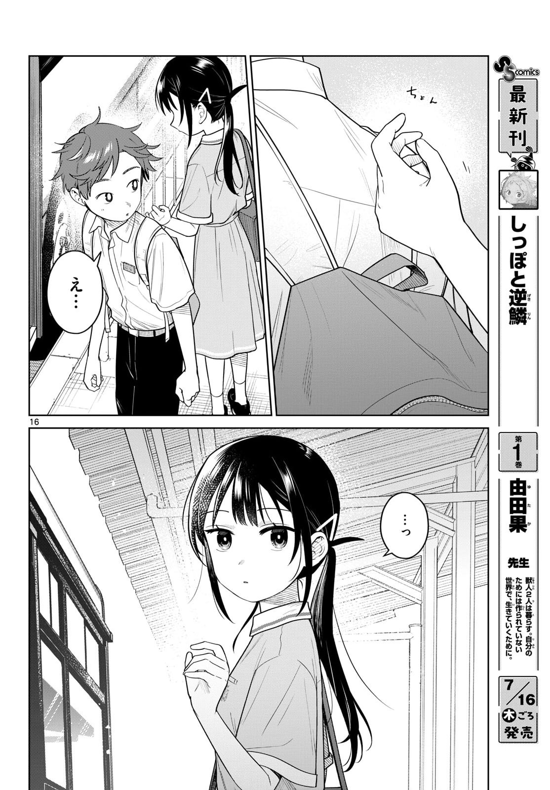 ふたりバス Chap 37 - Next Chap 38