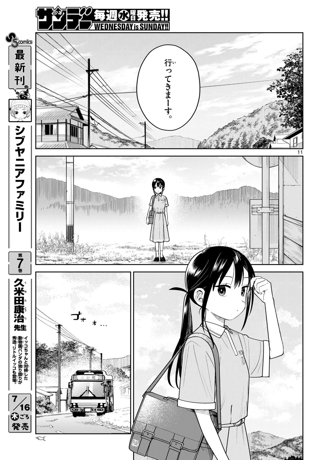 ふたりバス Chap 37 - Next Chap 38