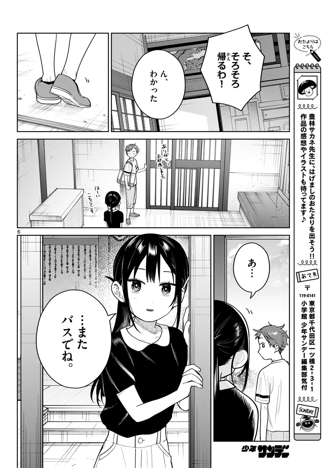 ふたりバス Chap 37 - Next Chap 38