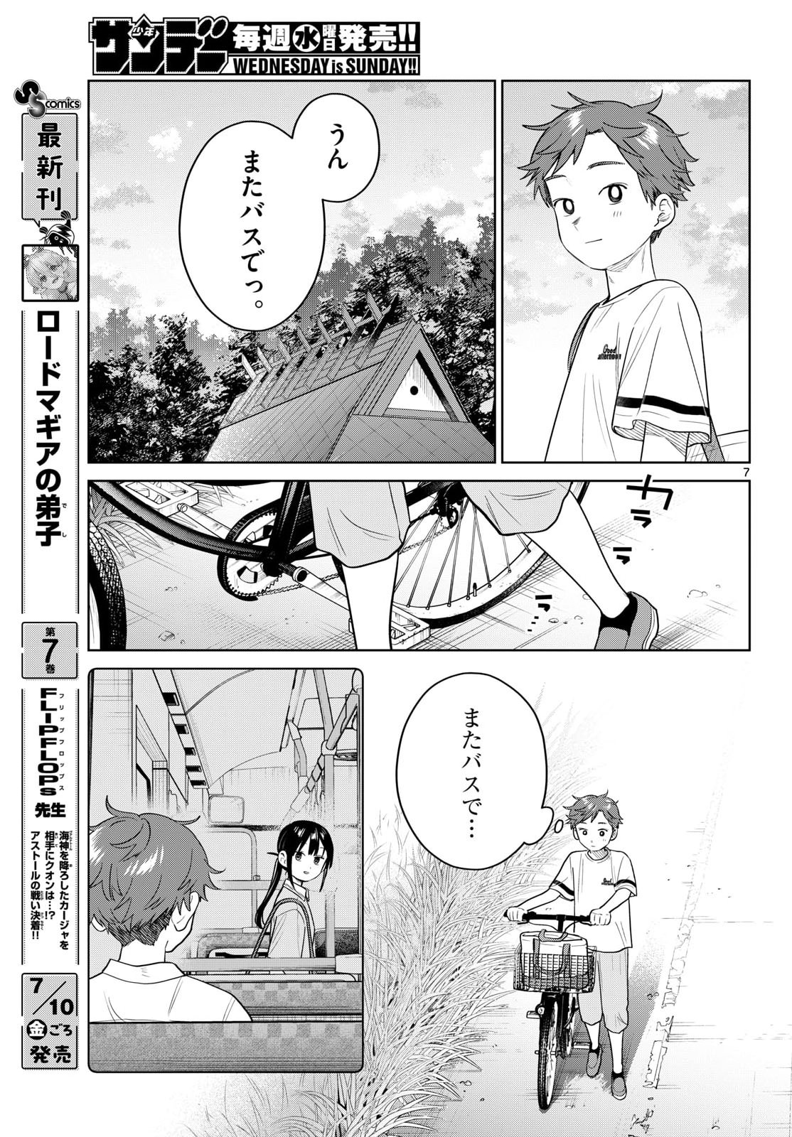 ふたりバス Chap 37 - Next Chap 38