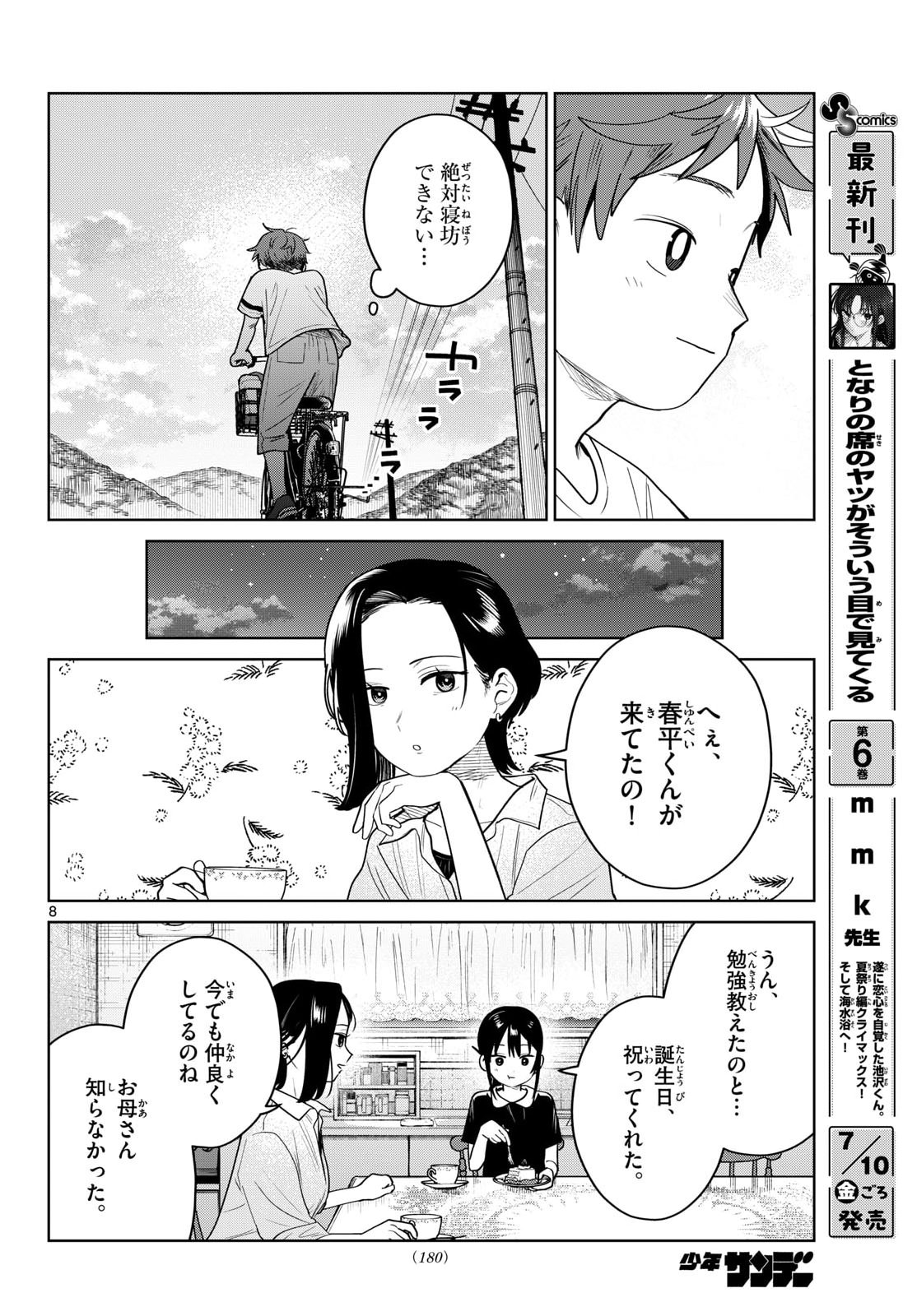 ふたりバス Chap 37 - Next Chap 38