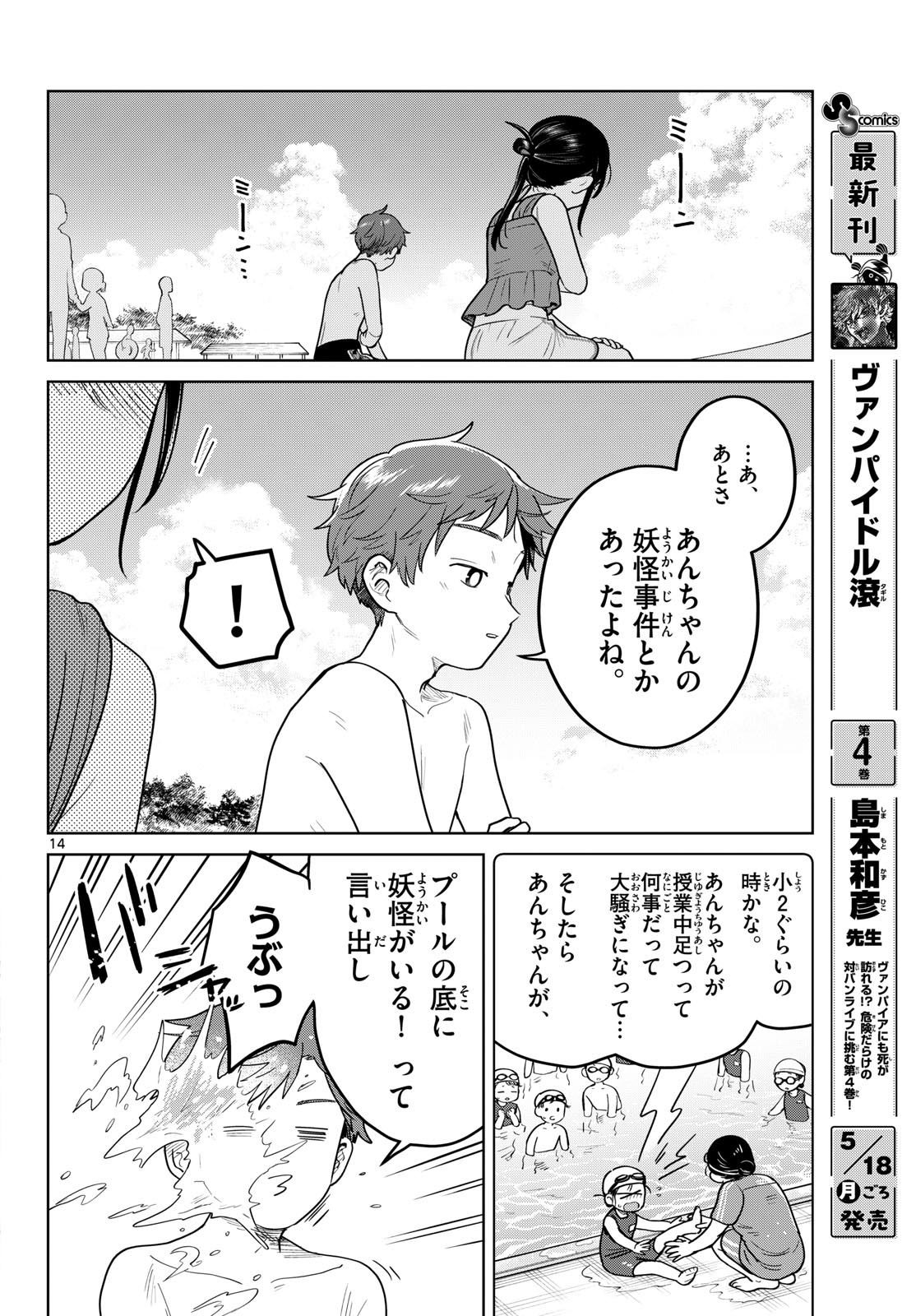 ふたりバス Chap 30 - Next Chap 31
