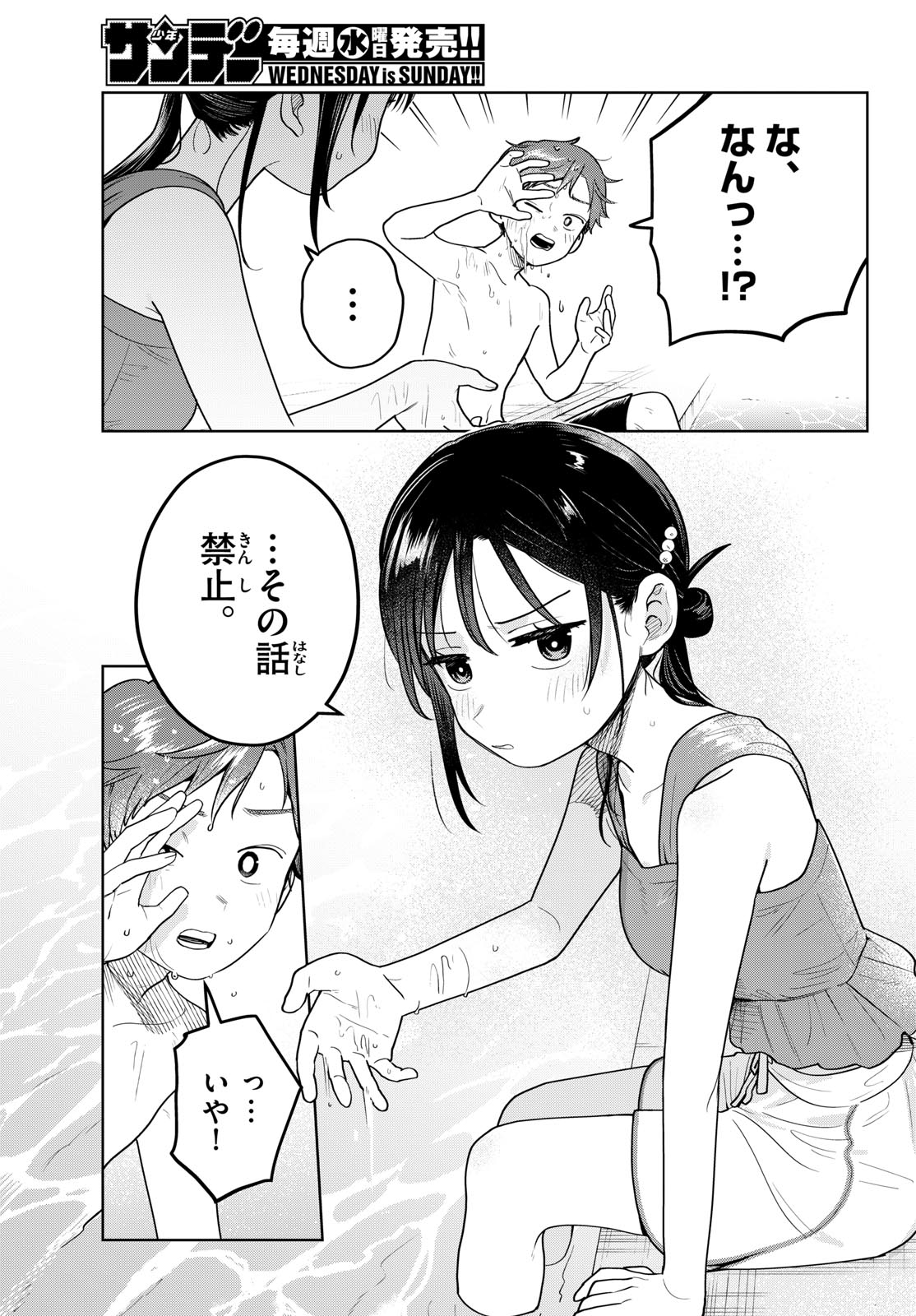 ふたりバス Chap 30 - Next Chap 31