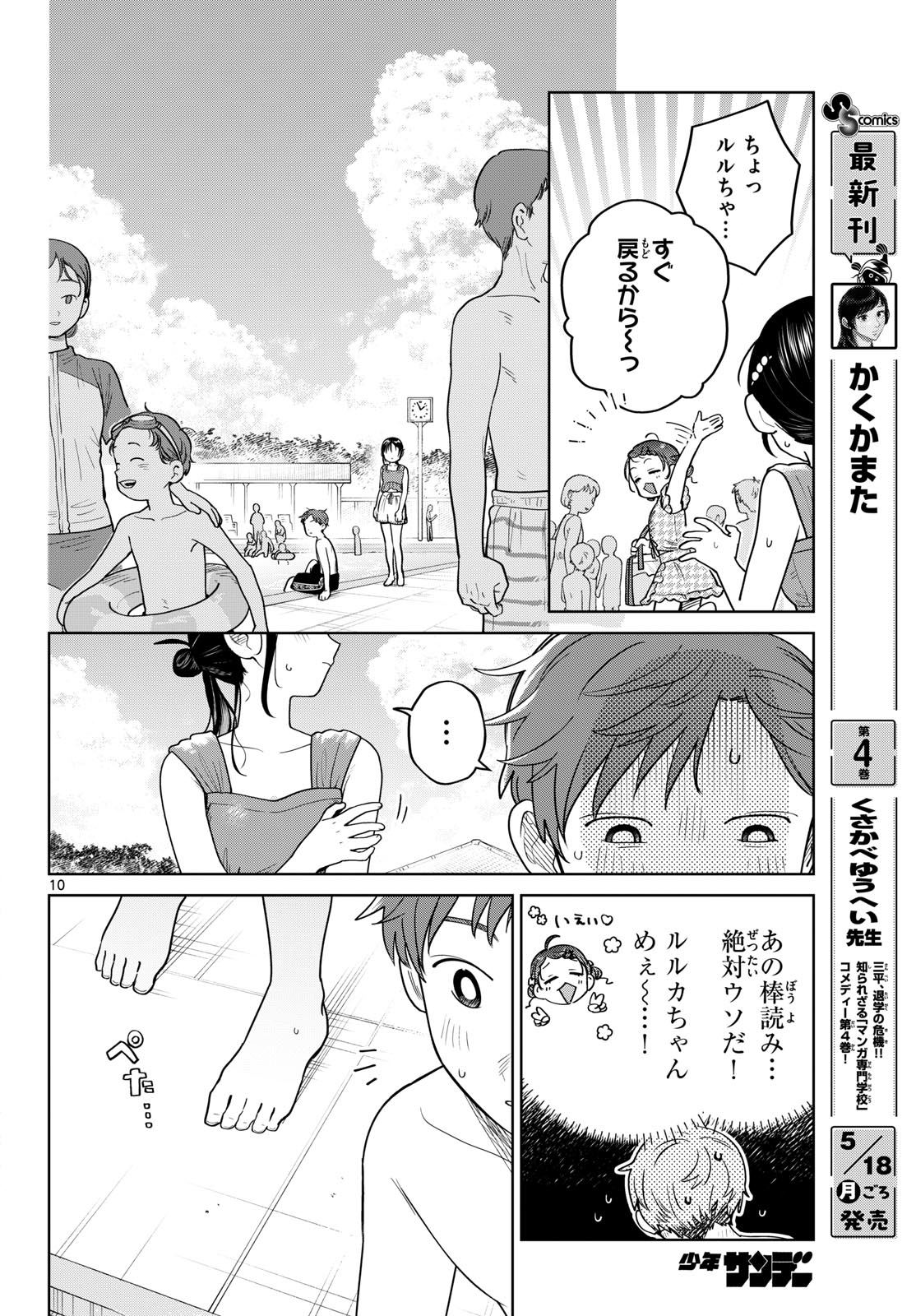 ふたりバス Chap 30 - Next Chap 31