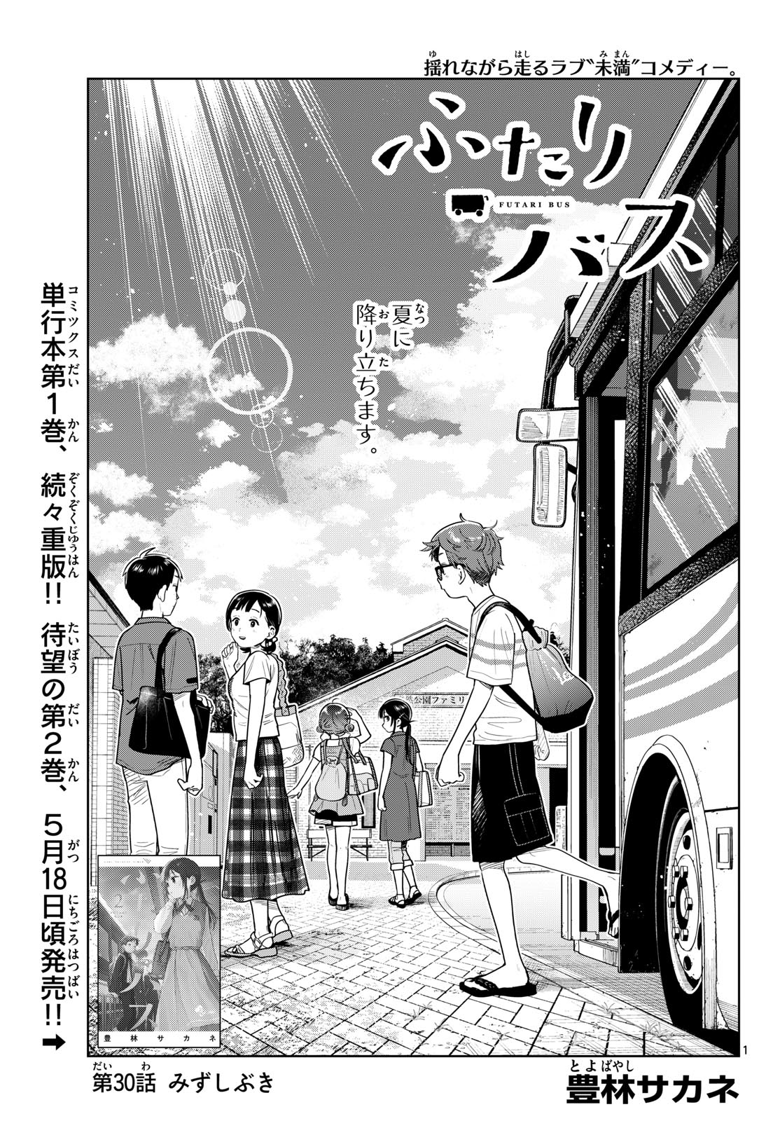 ふたりバス Chap 30 - Next Chap 31