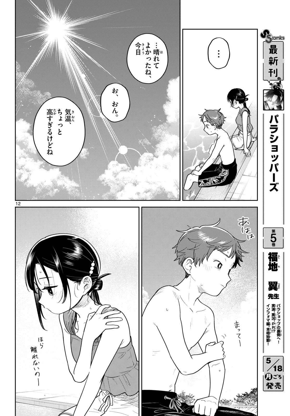 ふたりバス Chap 30 - Next Chap 31