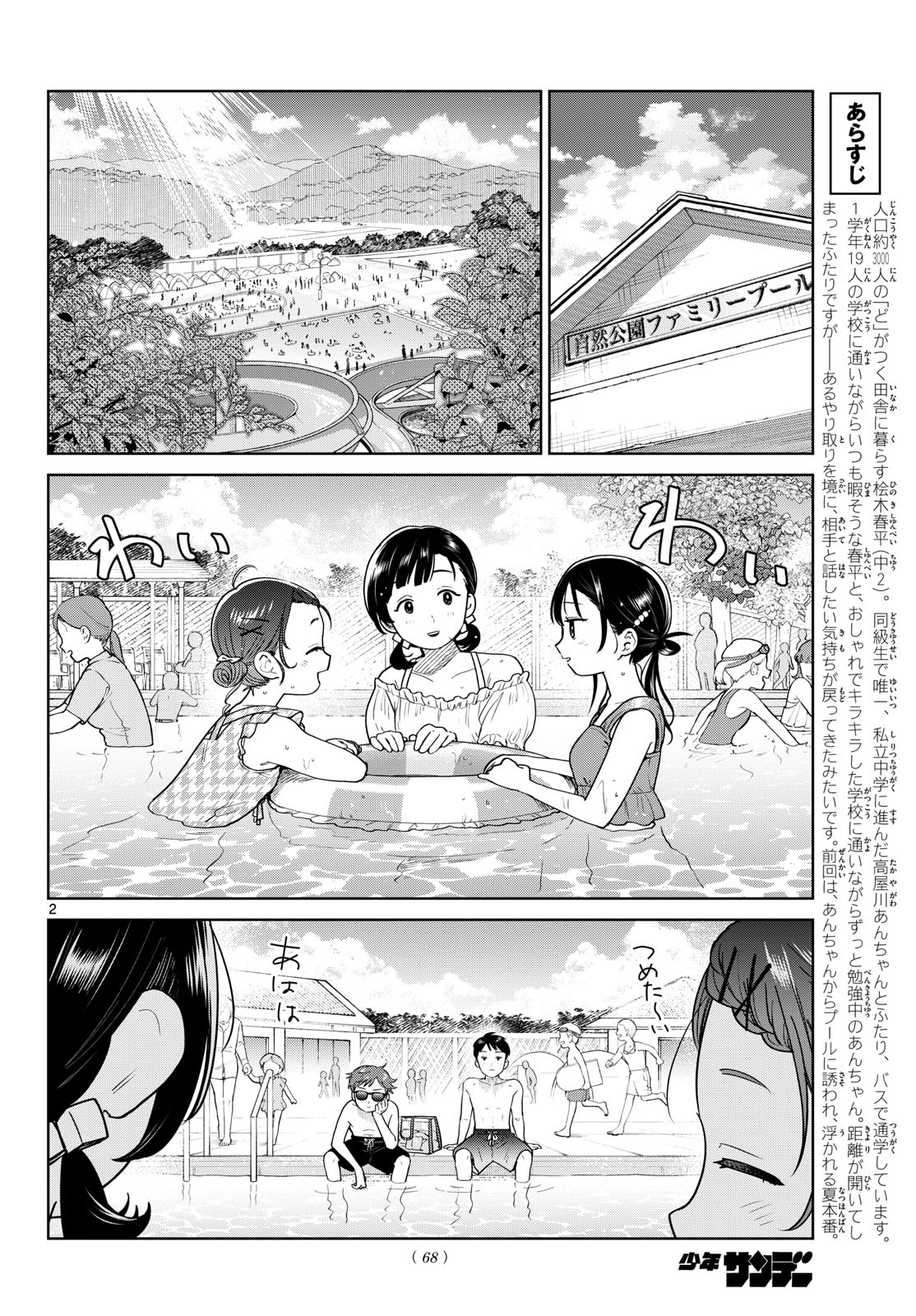 ふたりバス Chap 30 - Next Chap 31