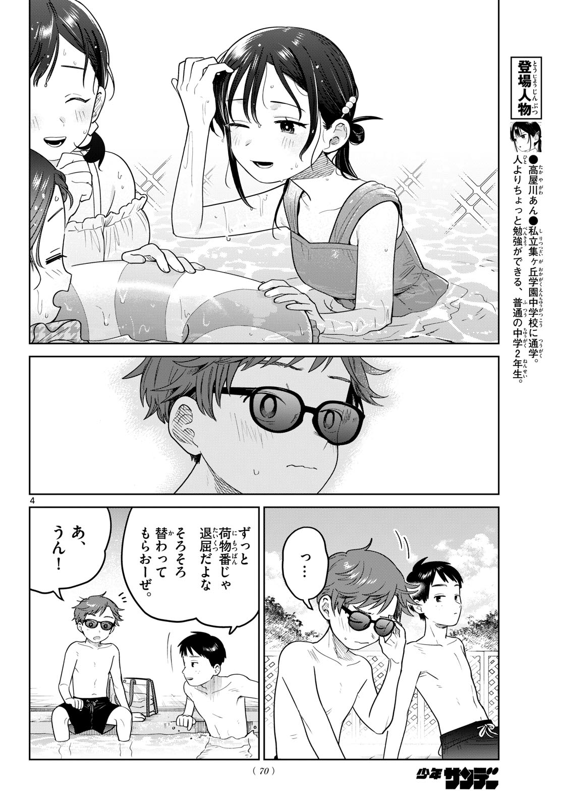ふたりバス Chap 30 - Next Chap 31