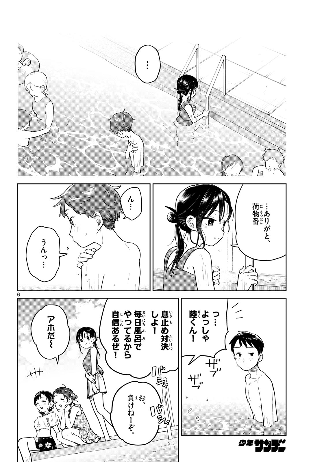 ふたりバス Chap 30 - Next Chap 31