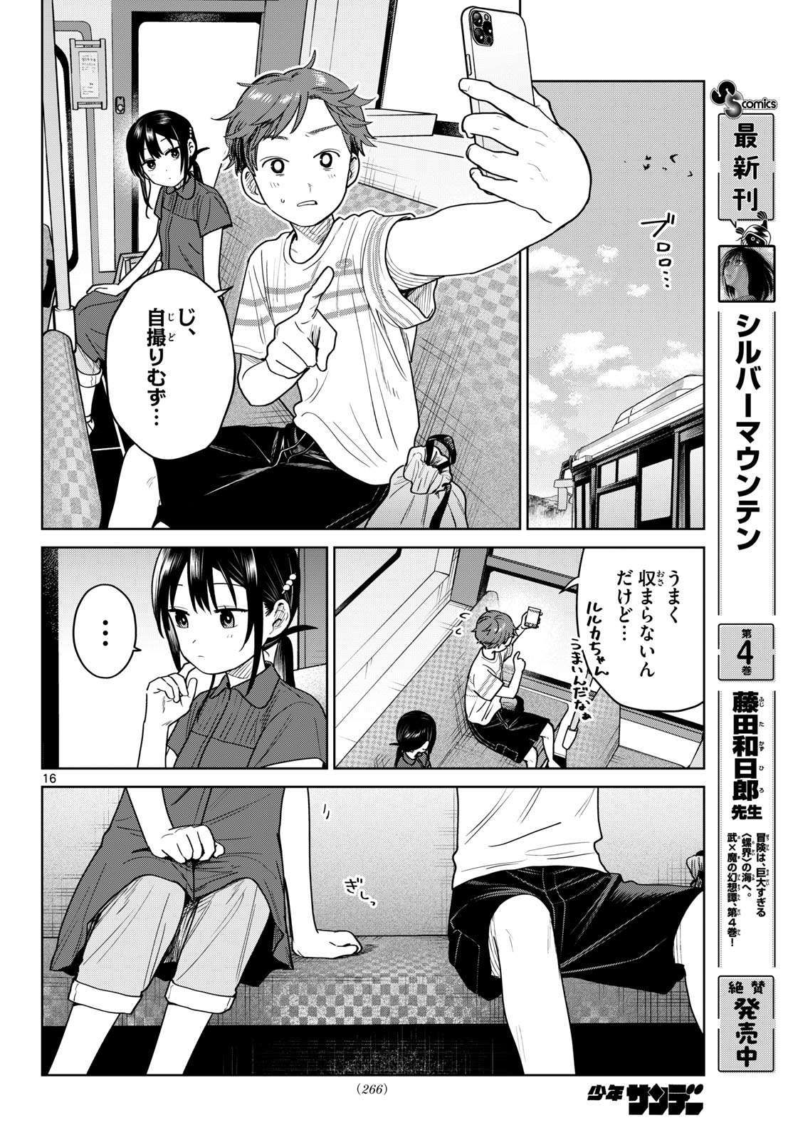 ふたりバス Chap 31 - Next Chap 32