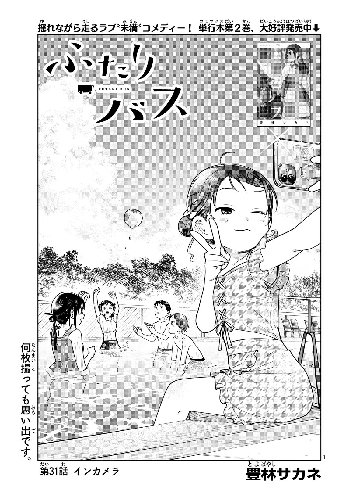 ふたりバス Chap 31 - Next Chap 32