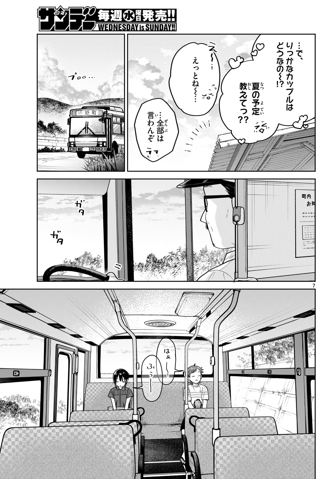 ふたりバス Chap 31 - Next Chap 32