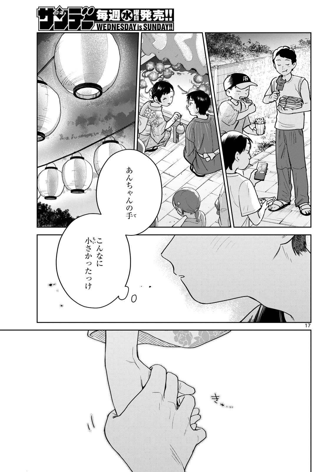 ふたりバス Chap 33 - Next Chap 34