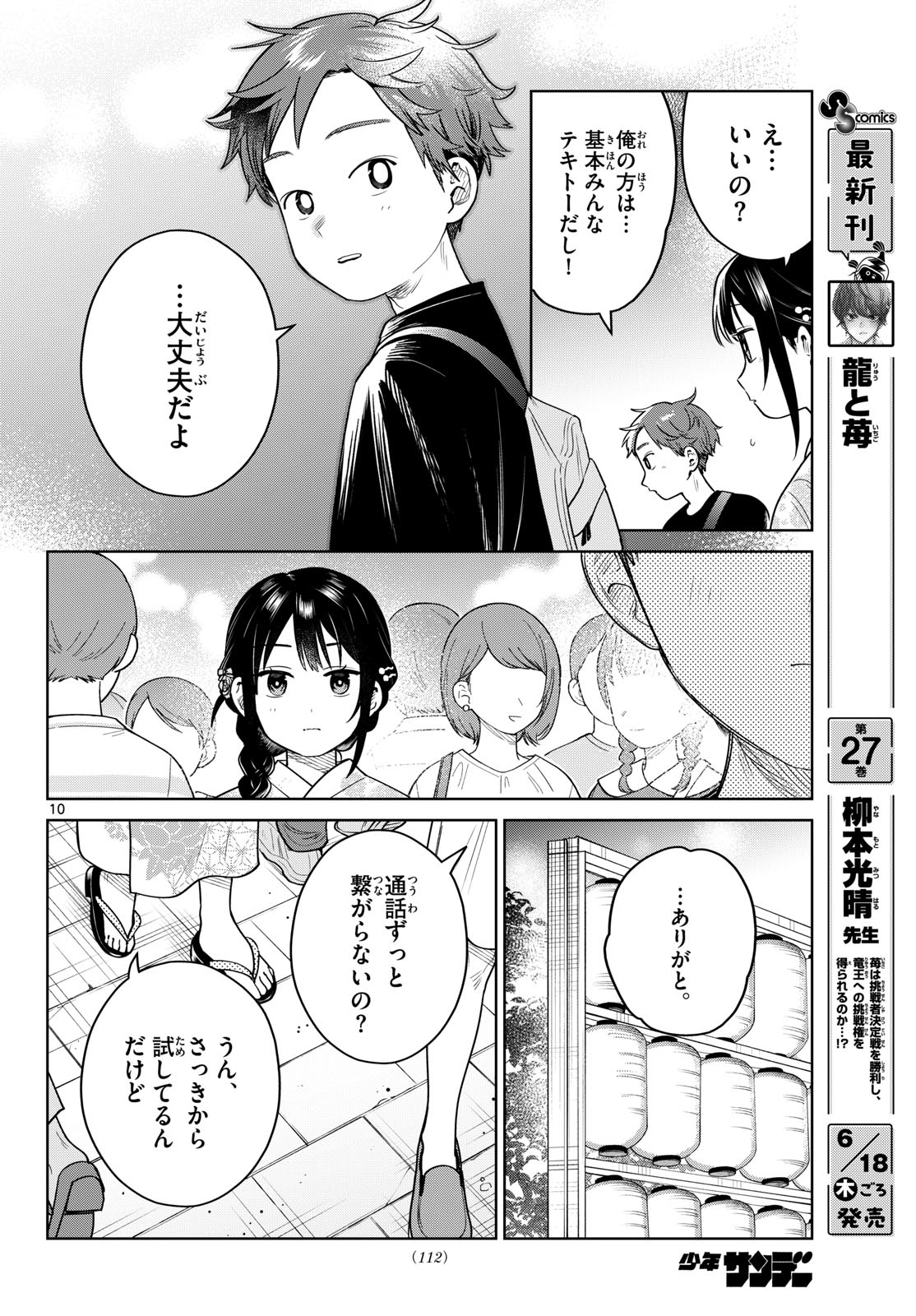 ふたりバス Chap 33 - Next Chap 34