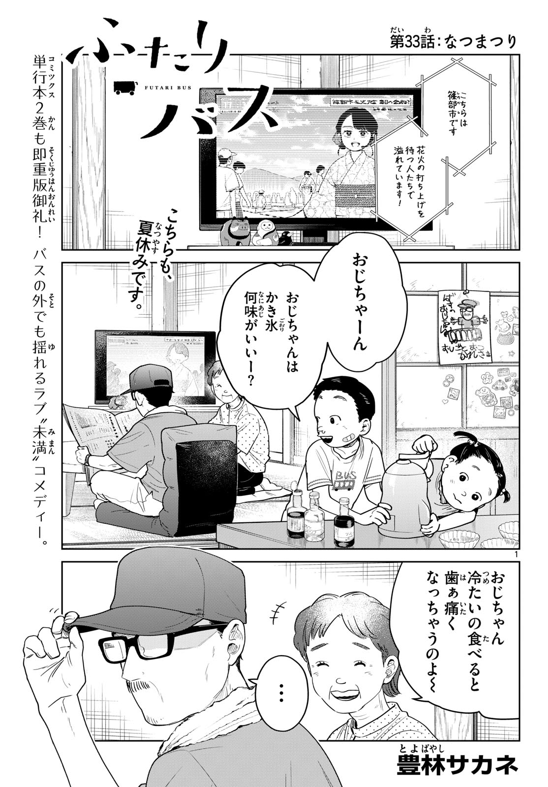 ふたりバス Chap 33 - Next Chap 34
