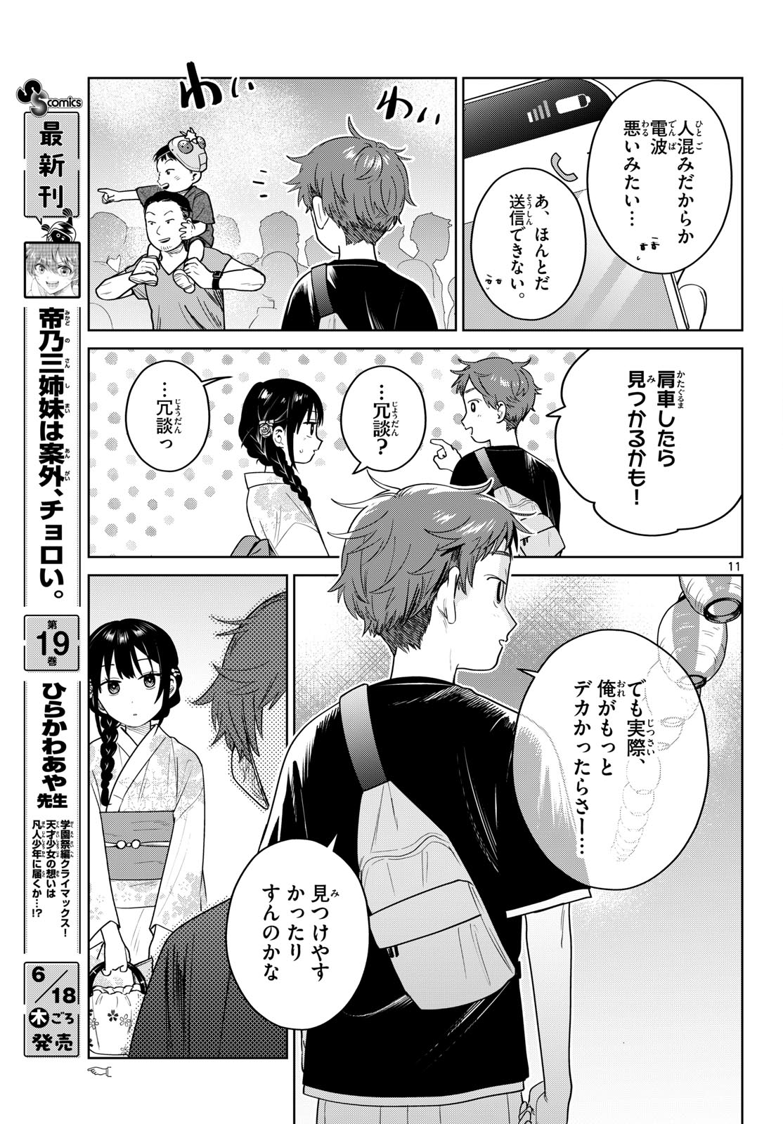 ふたりバス Chap 33 - Next Chap 34