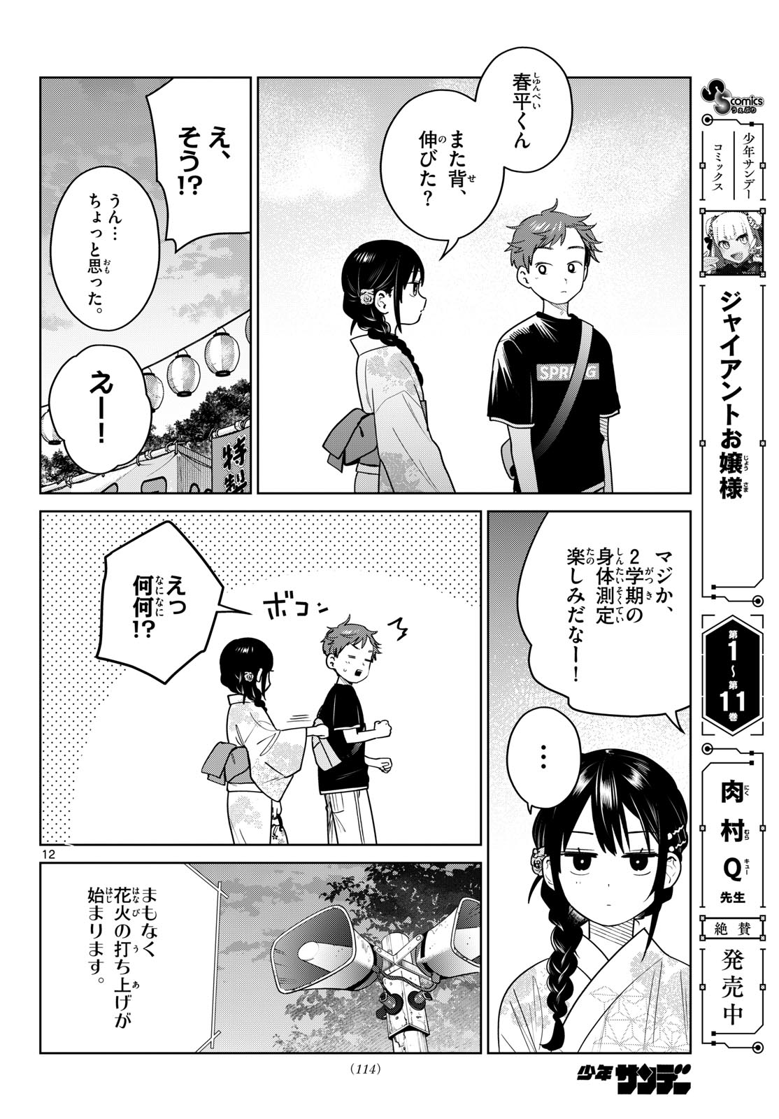 ふたりバス Chap 33 - Next Chap 34