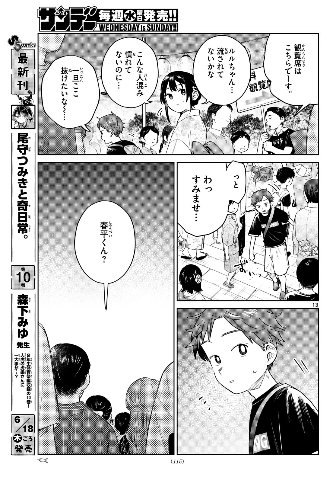 ふたりバス Chap 33 - Next Chap 34