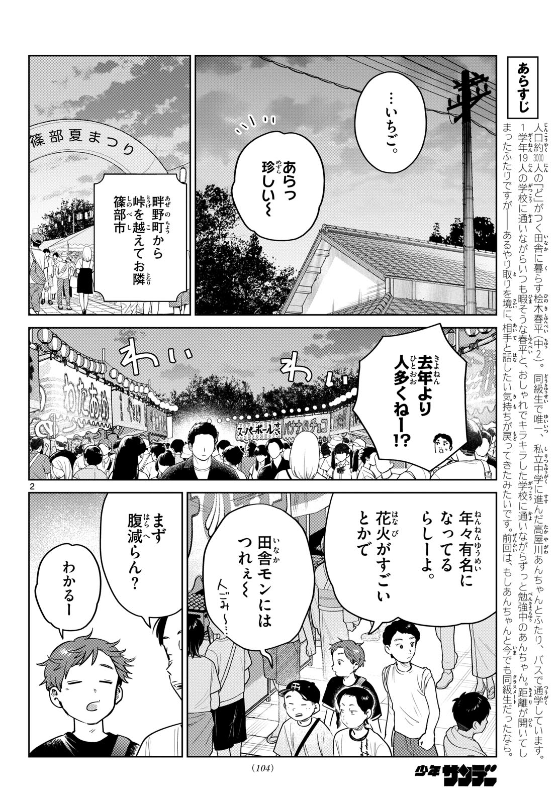 ふたりバス Chap 33 - Next Chap 34