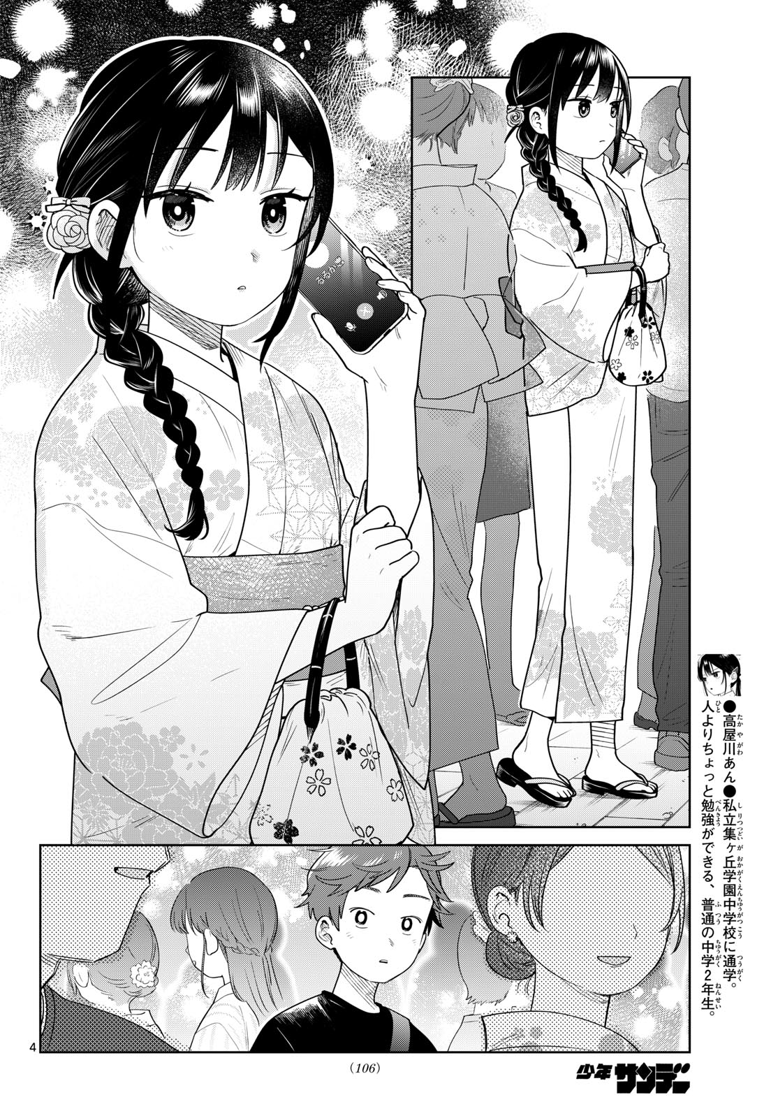ふたりバス Chap 33 - Next Chap 34