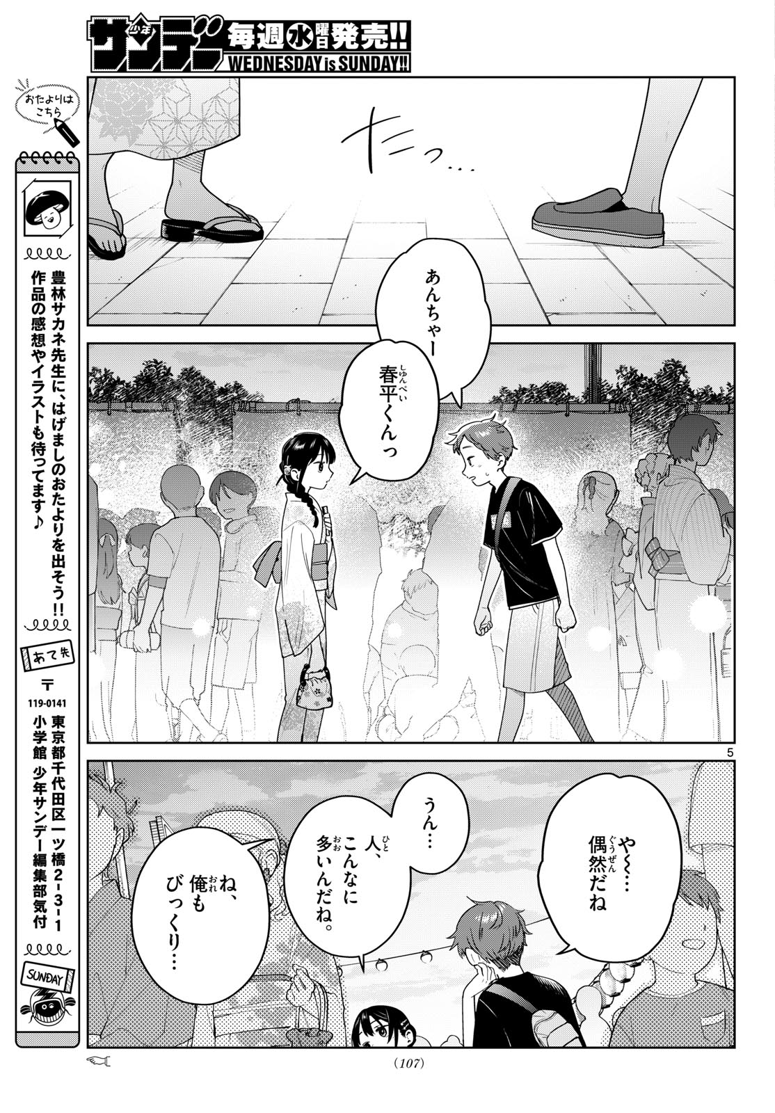 ふたりバス Chap 33 - Next Chap 34