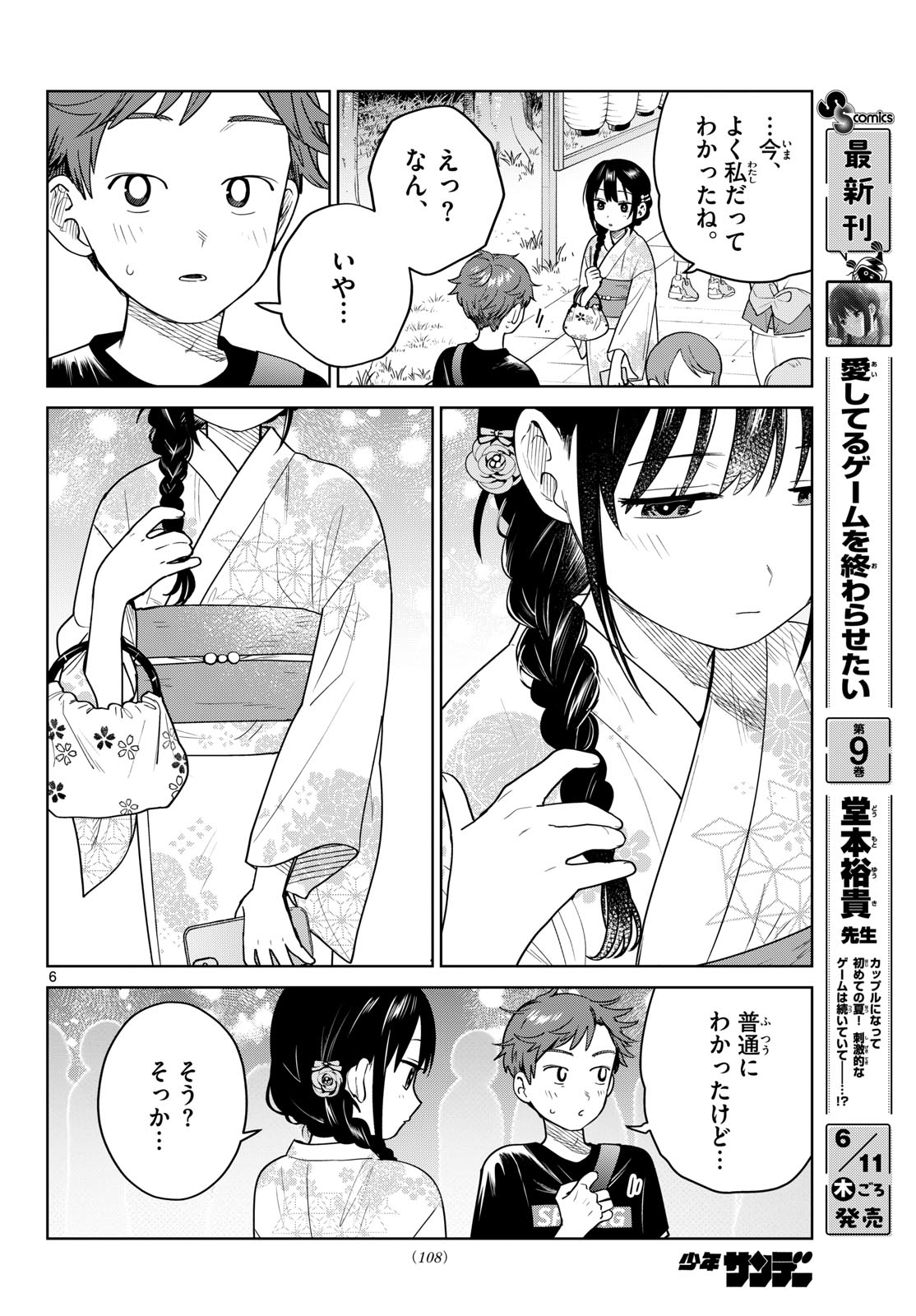 ふたりバス Chap 33 - Next Chap 34