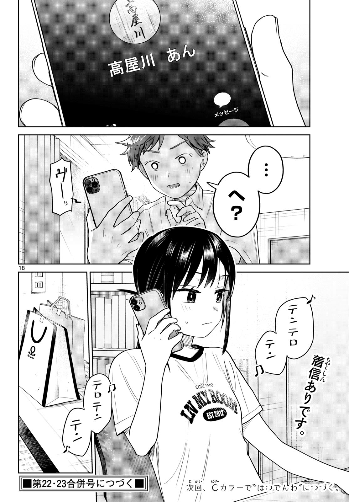 ふたりバス Chap 28 - Next Chap 29