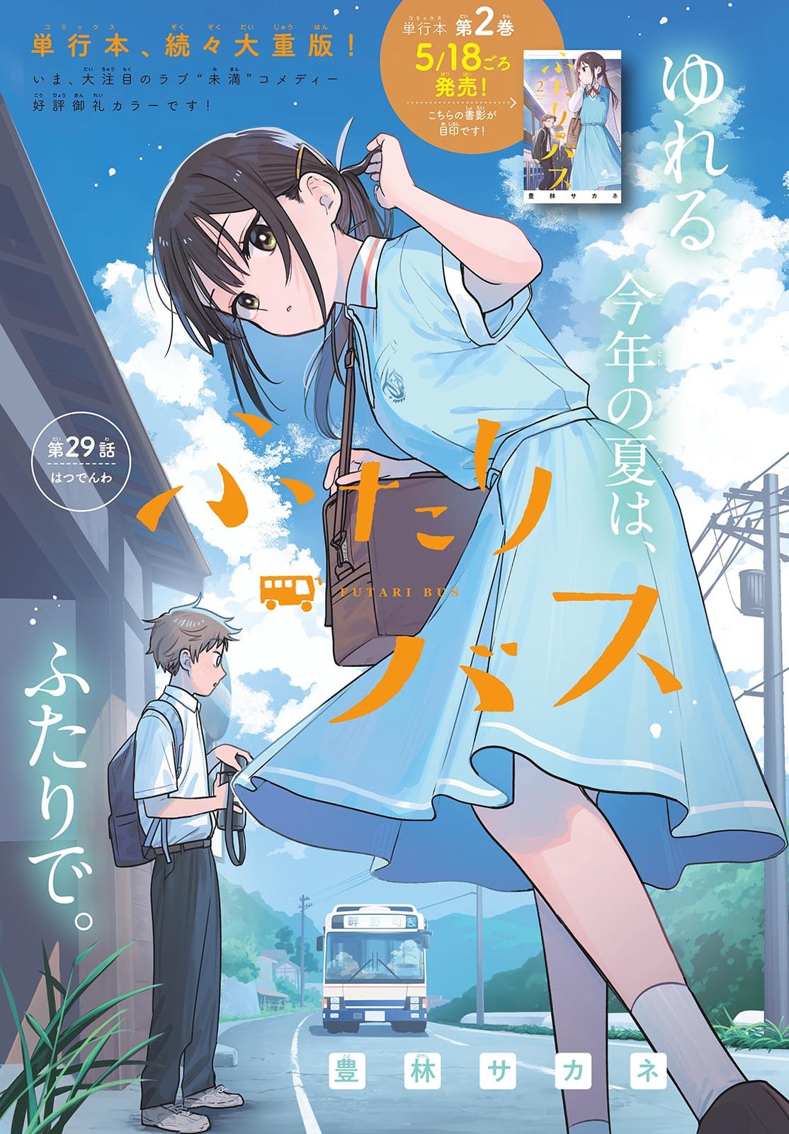 ふたりバス Chap 29 - Next Chap 30