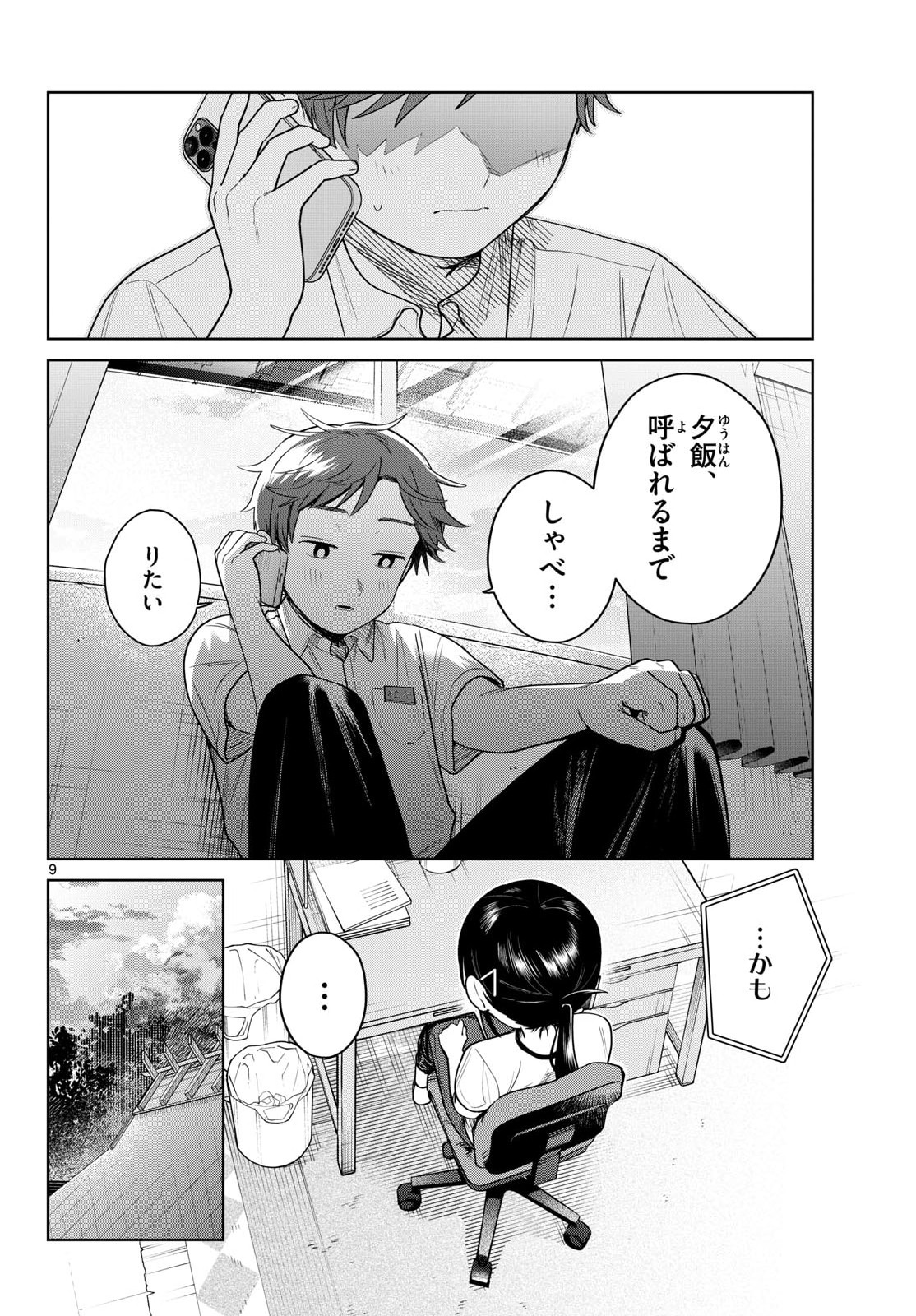 ふたりバス Chap 29 - Next Chap 30