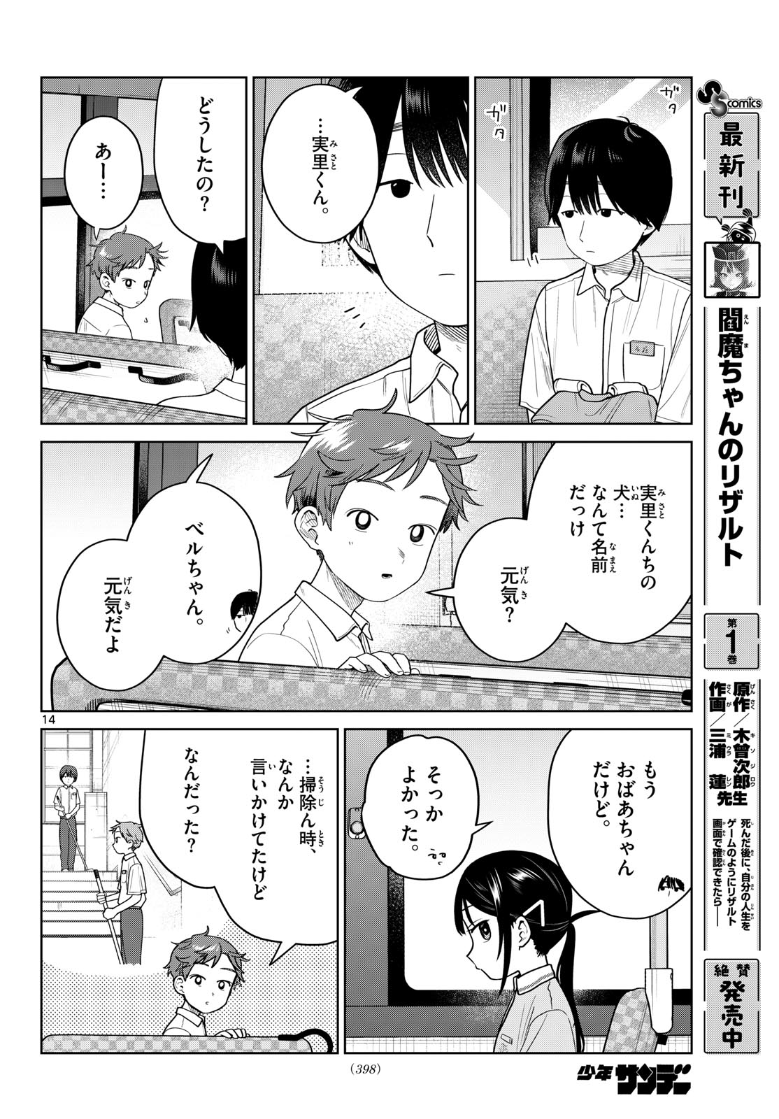 ふたりバス Chap 40 - Next Chap 41