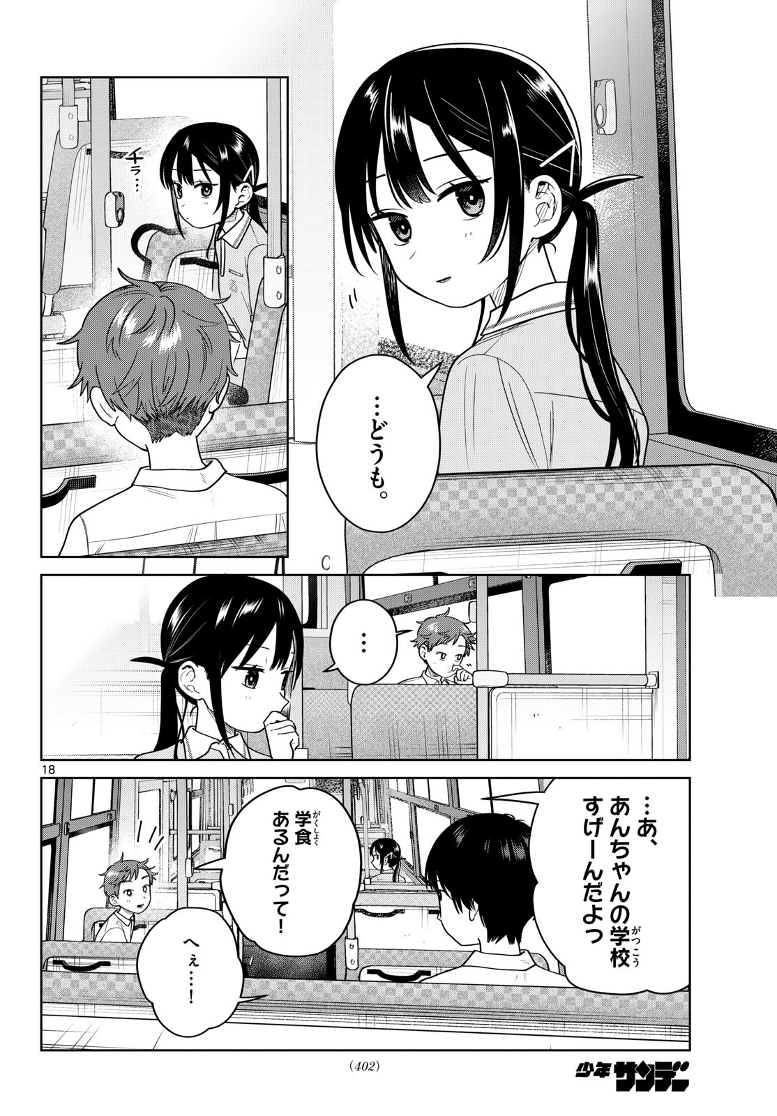 ふたりバス Chap 40 - Next Chap 41