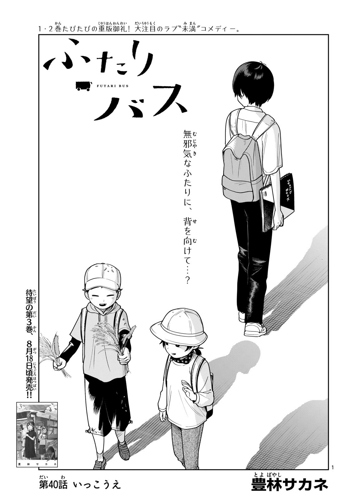 ふたりバス Chap 40 - Next Chap 41