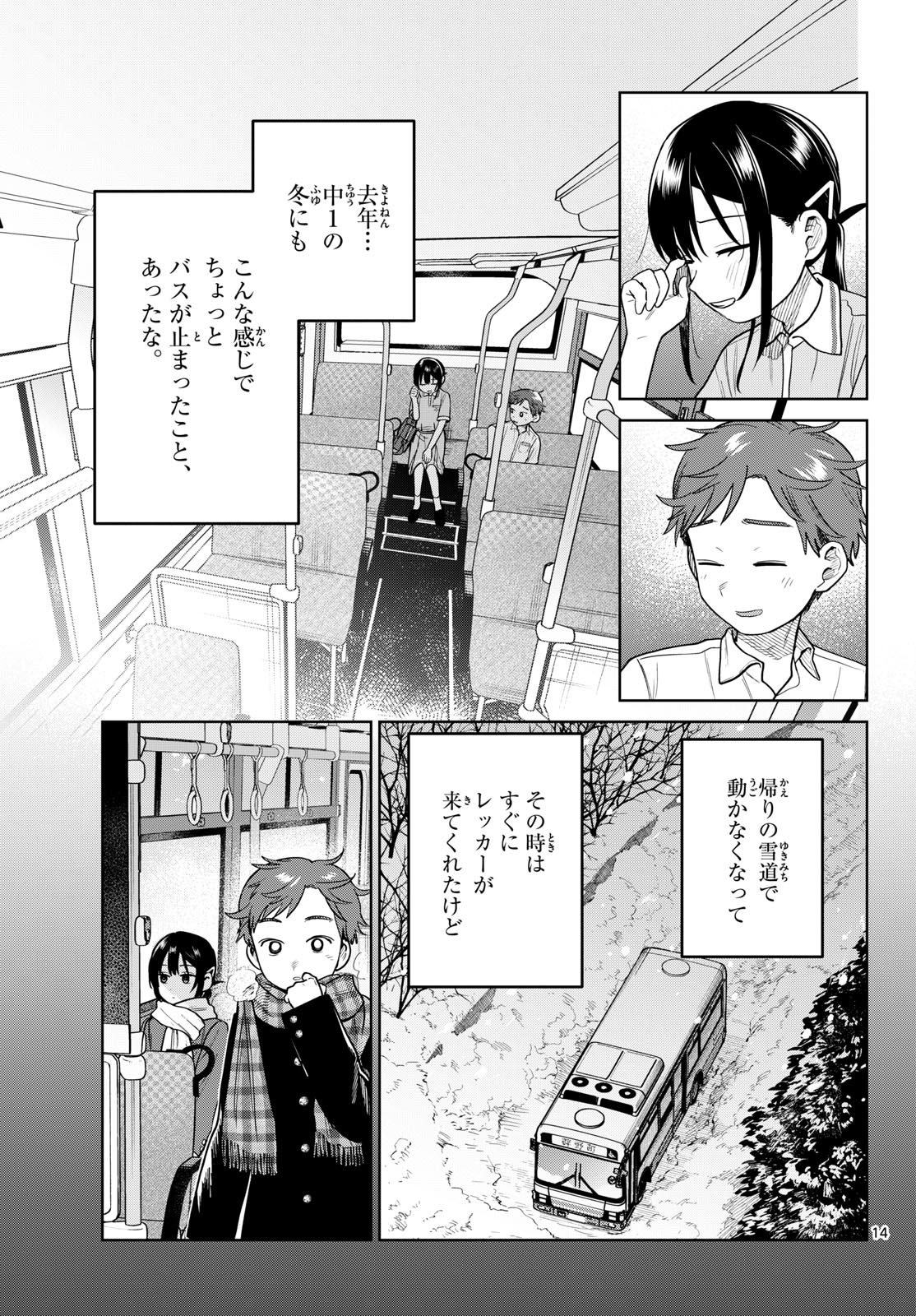 ふたりバス Chap 41 - Next Chap 42