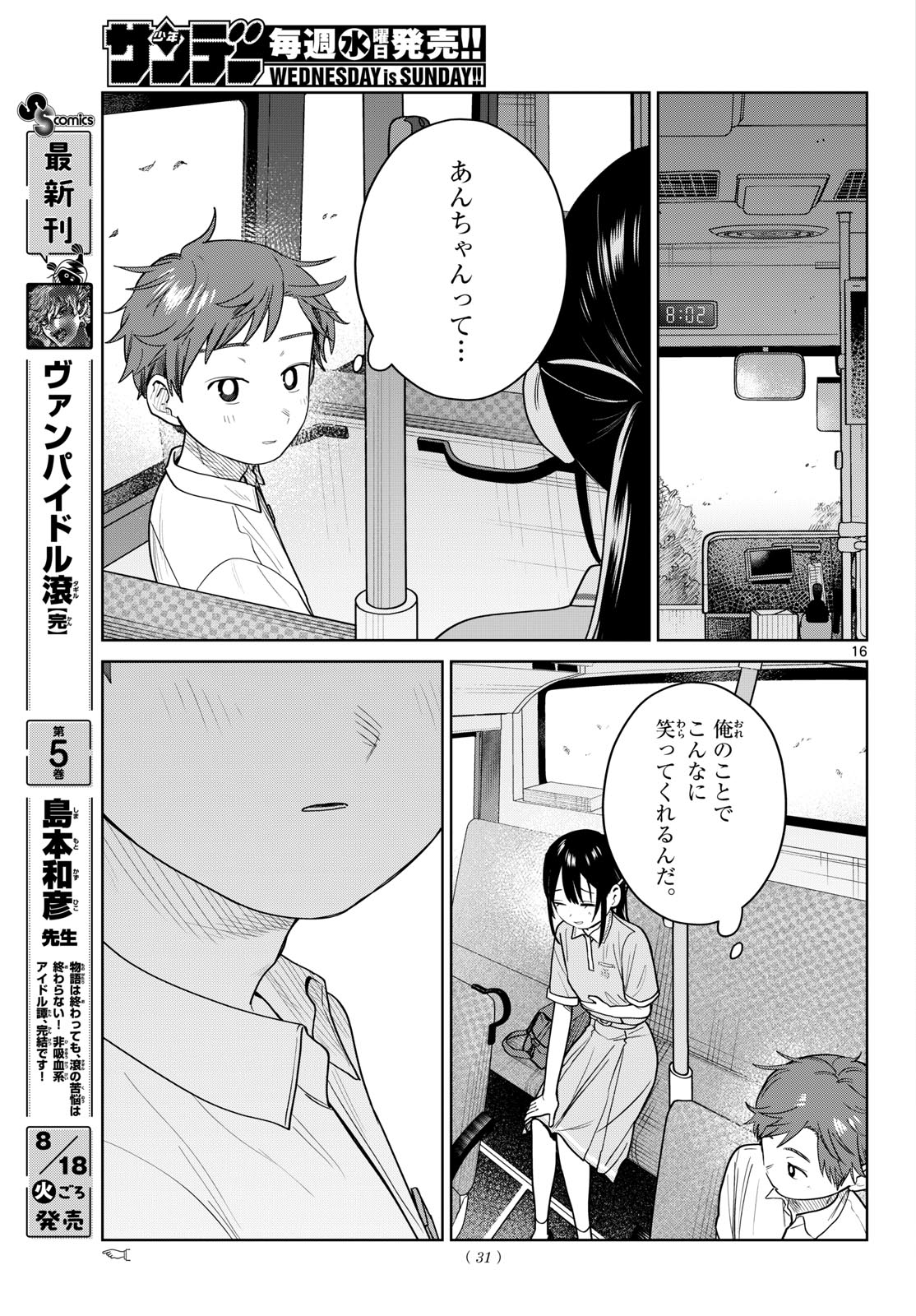 ふたりバス Chap 41 - Next Chap 42