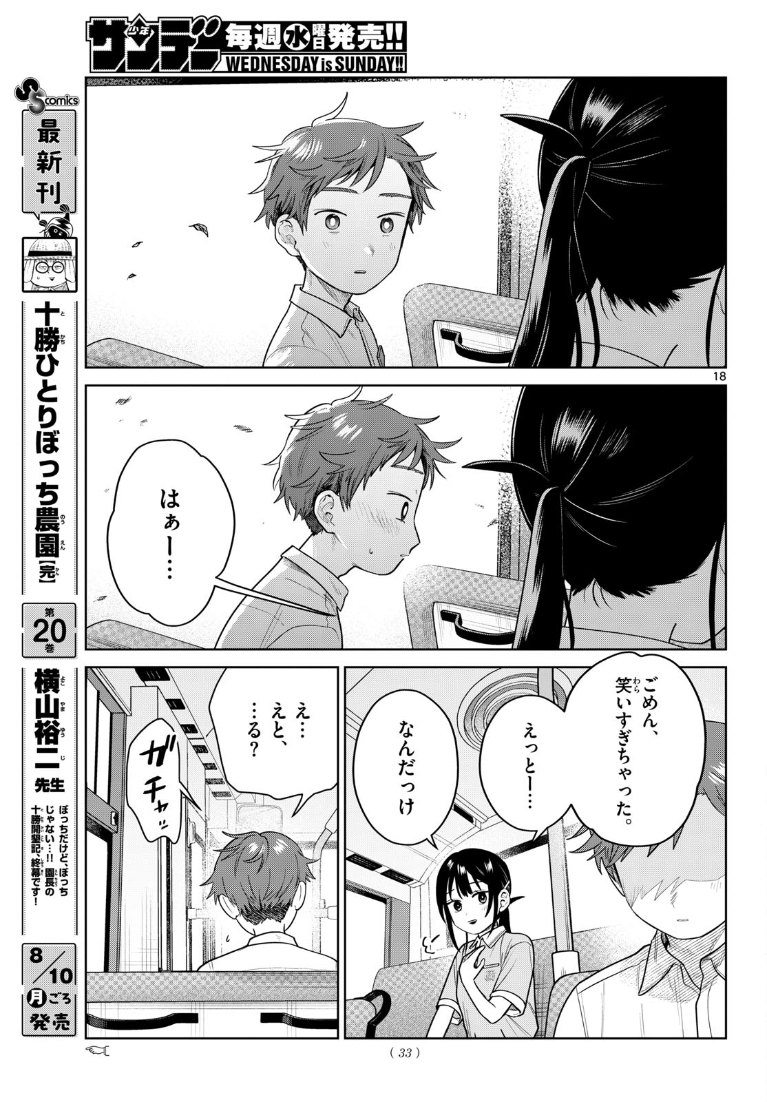 ふたりバス Chap 41 - Next Chap 42