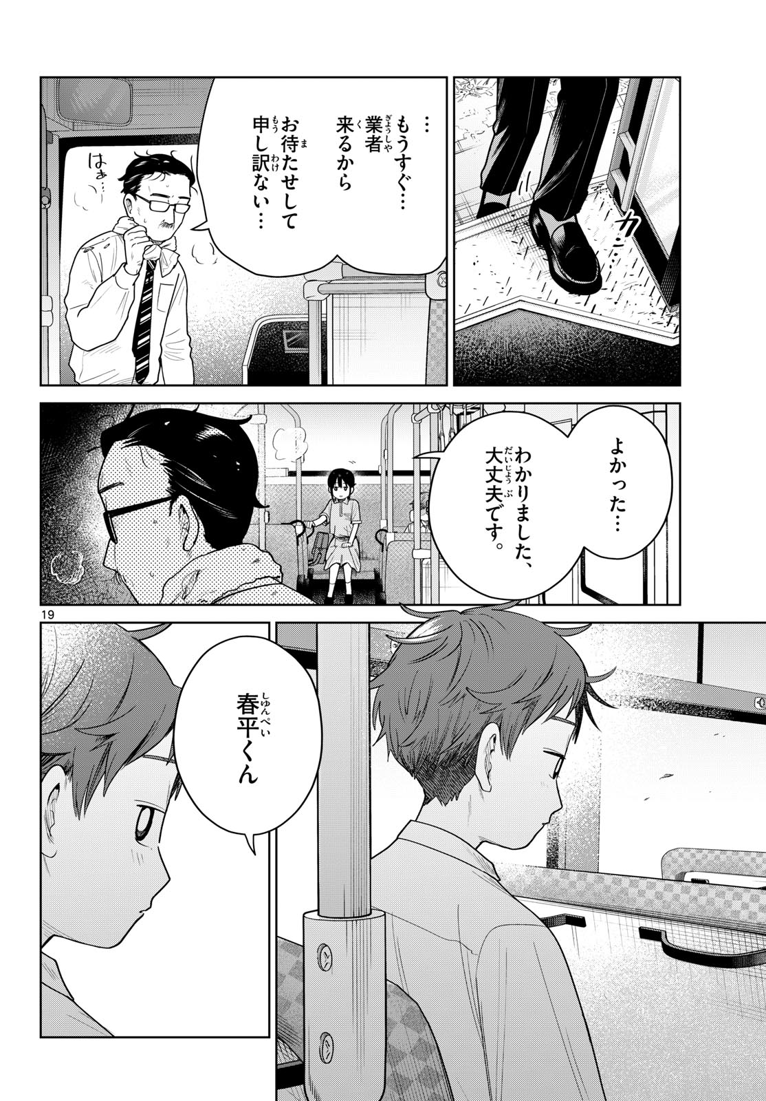 ふたりバス Chap 41 - Next Chap 42