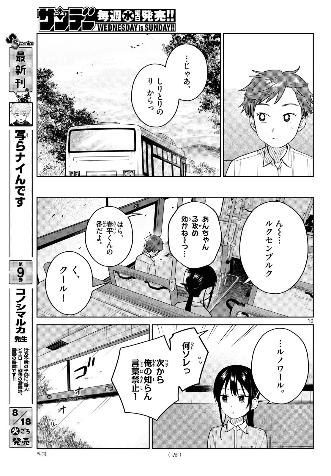 ふたりバス Chap 41 - Next Chap 42