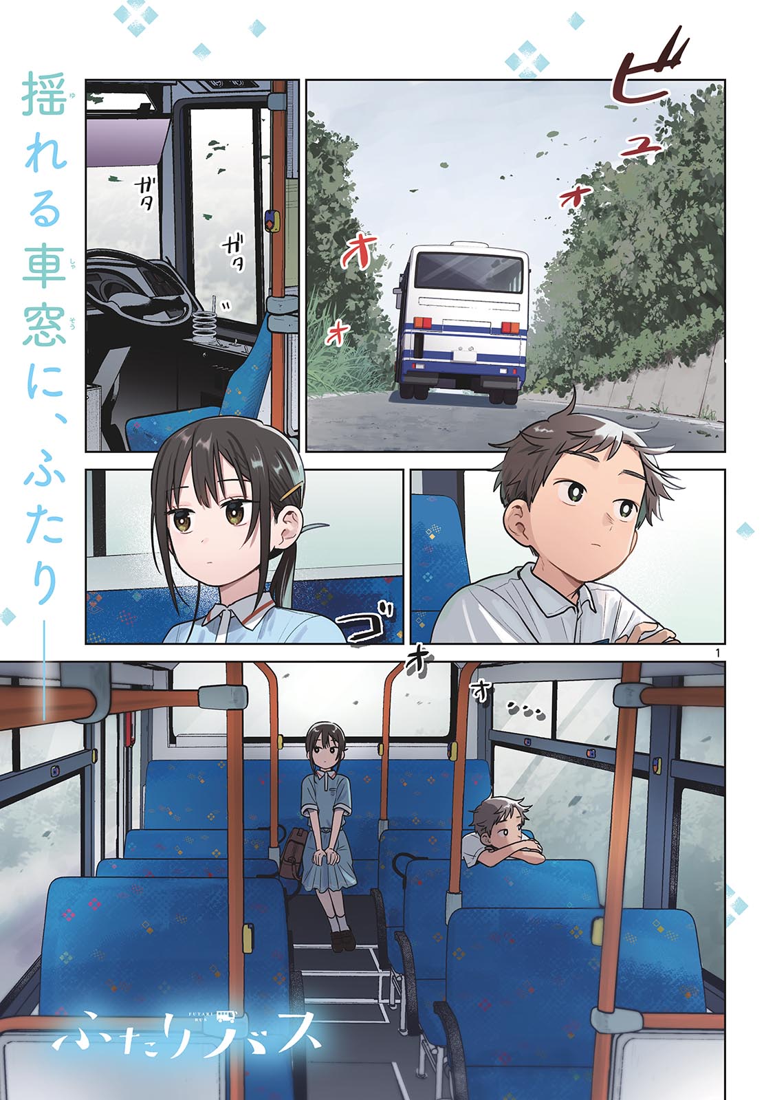 ふたりバス Chap 41 - Next Chap 42