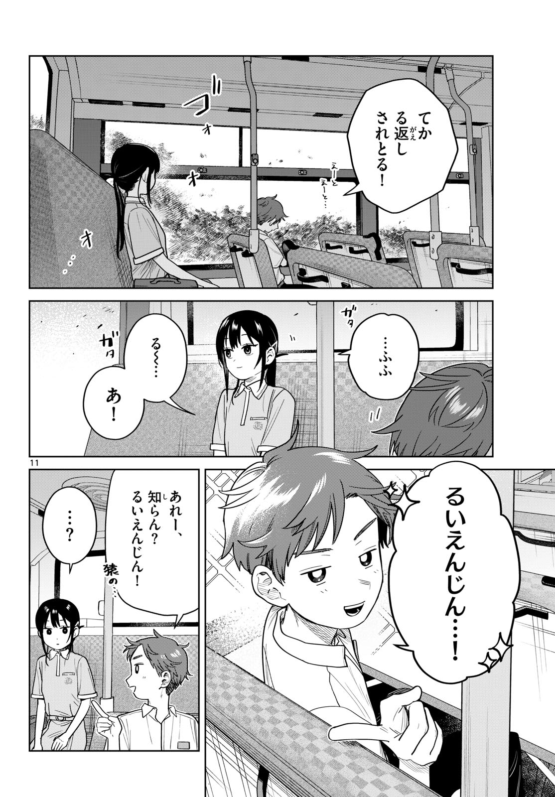 ふたりバス Chap 41 - Next Chap 42