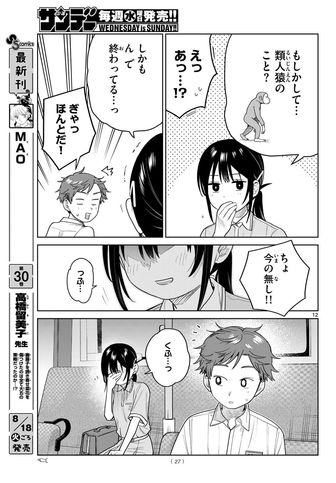ふたりバス Chap 41 - Next Chap 42