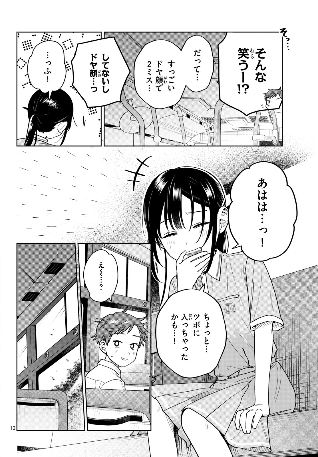 ふたりバス Chap 41 - Next Chap 42