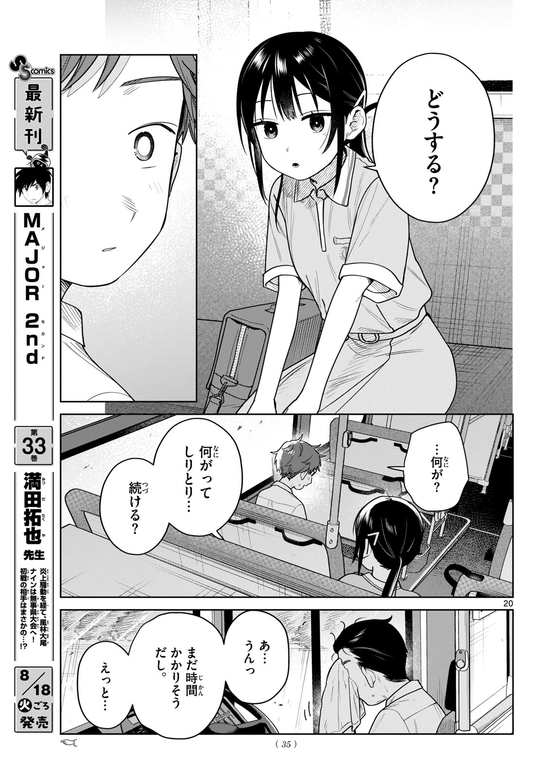ふたりバス Chap 41 - Next Chap 42