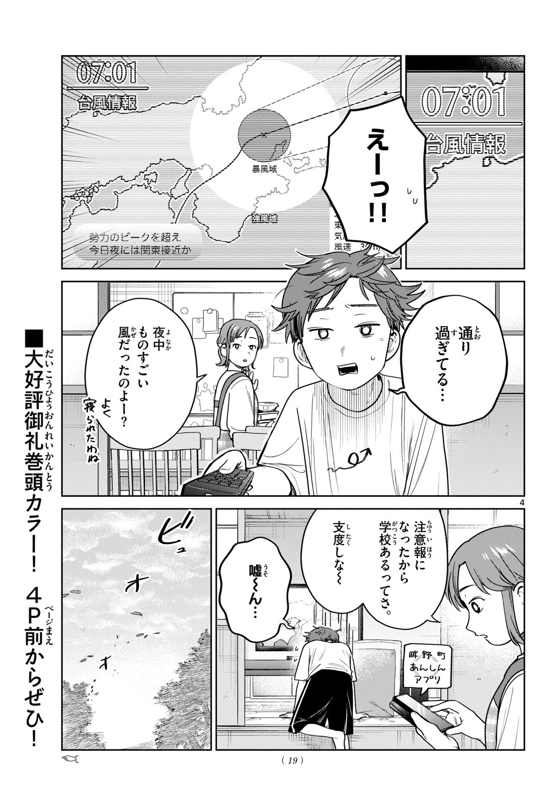 ふたりバス Chap 41 - Next Chap 42