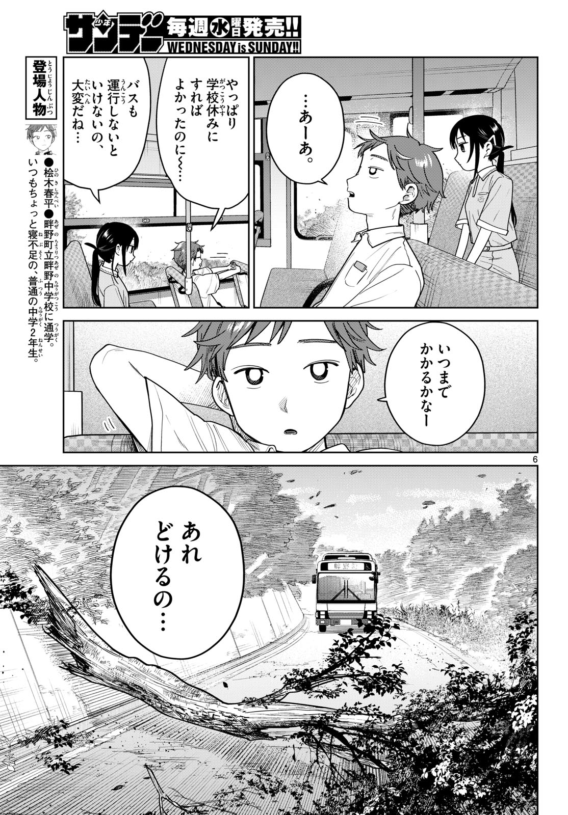 ふたりバス Chap 41 - Next Chap 42