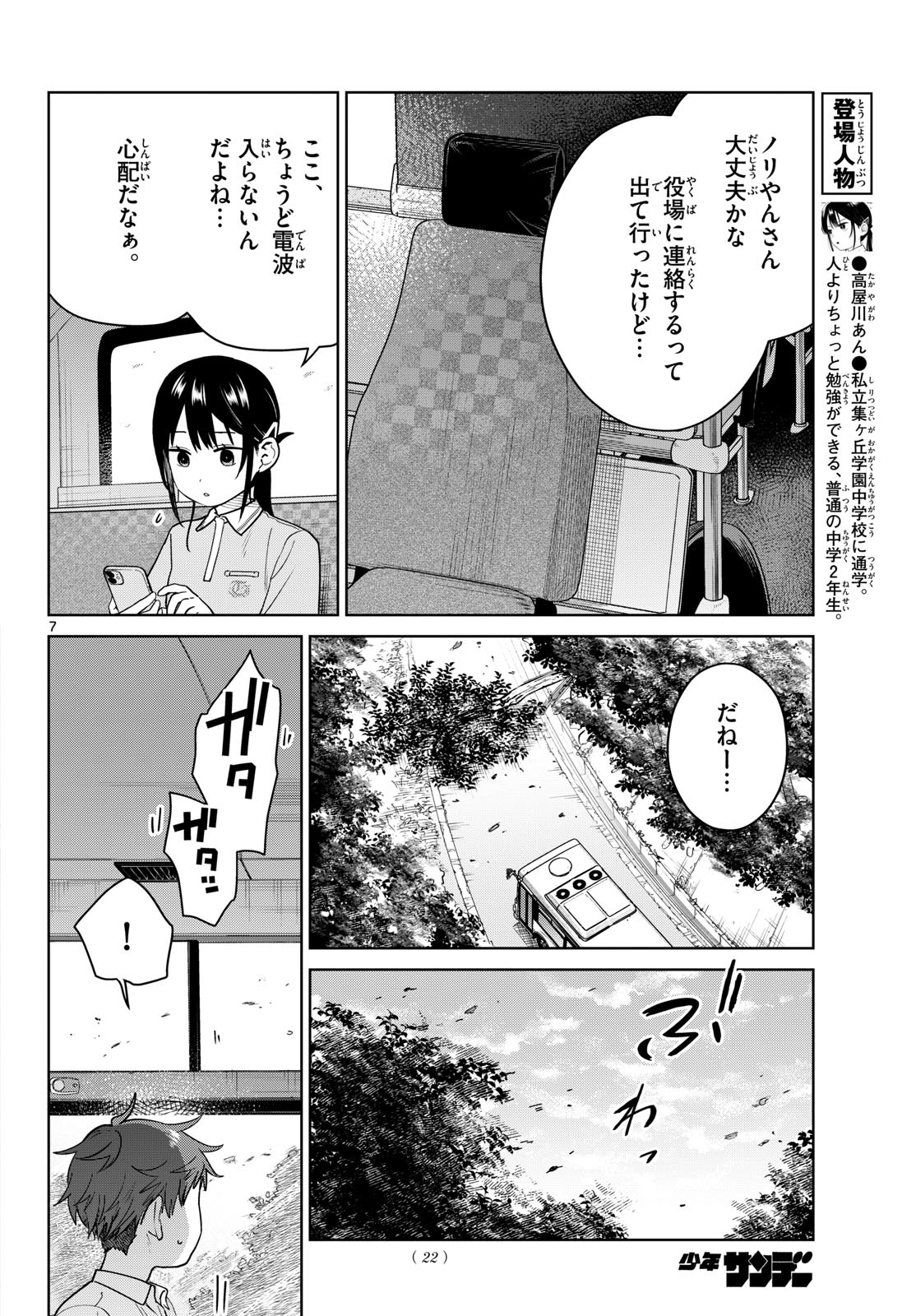 ふたりバス Chap 41 - Next Chap 42