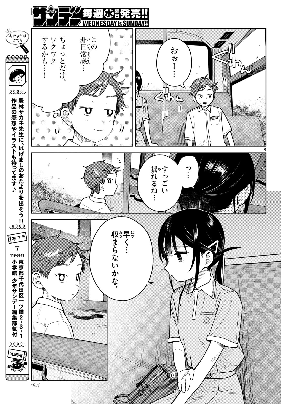 ふたりバス Chap 41 - Next Chap 42