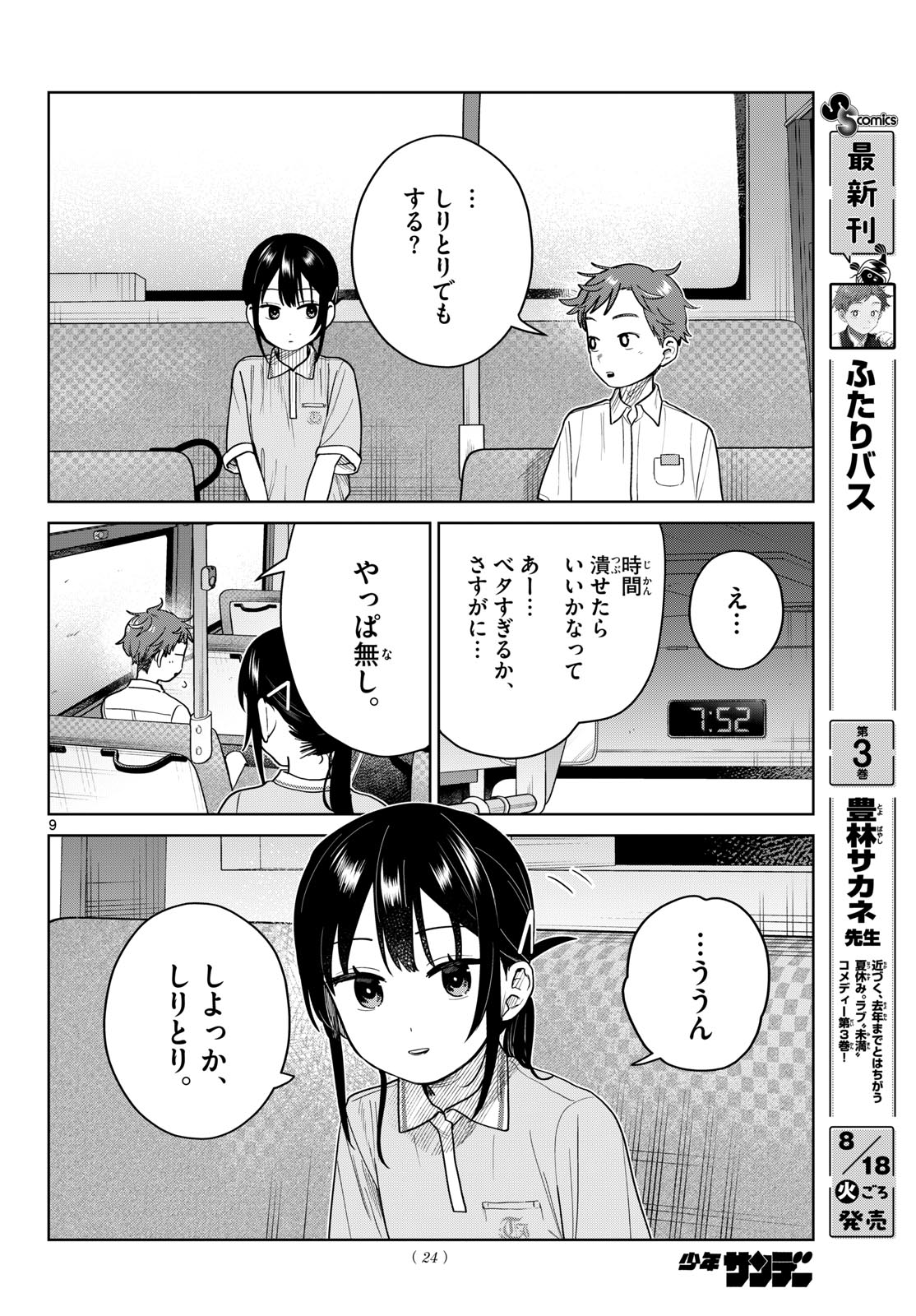 ふたりバス Chap 41 - Next Chap 42