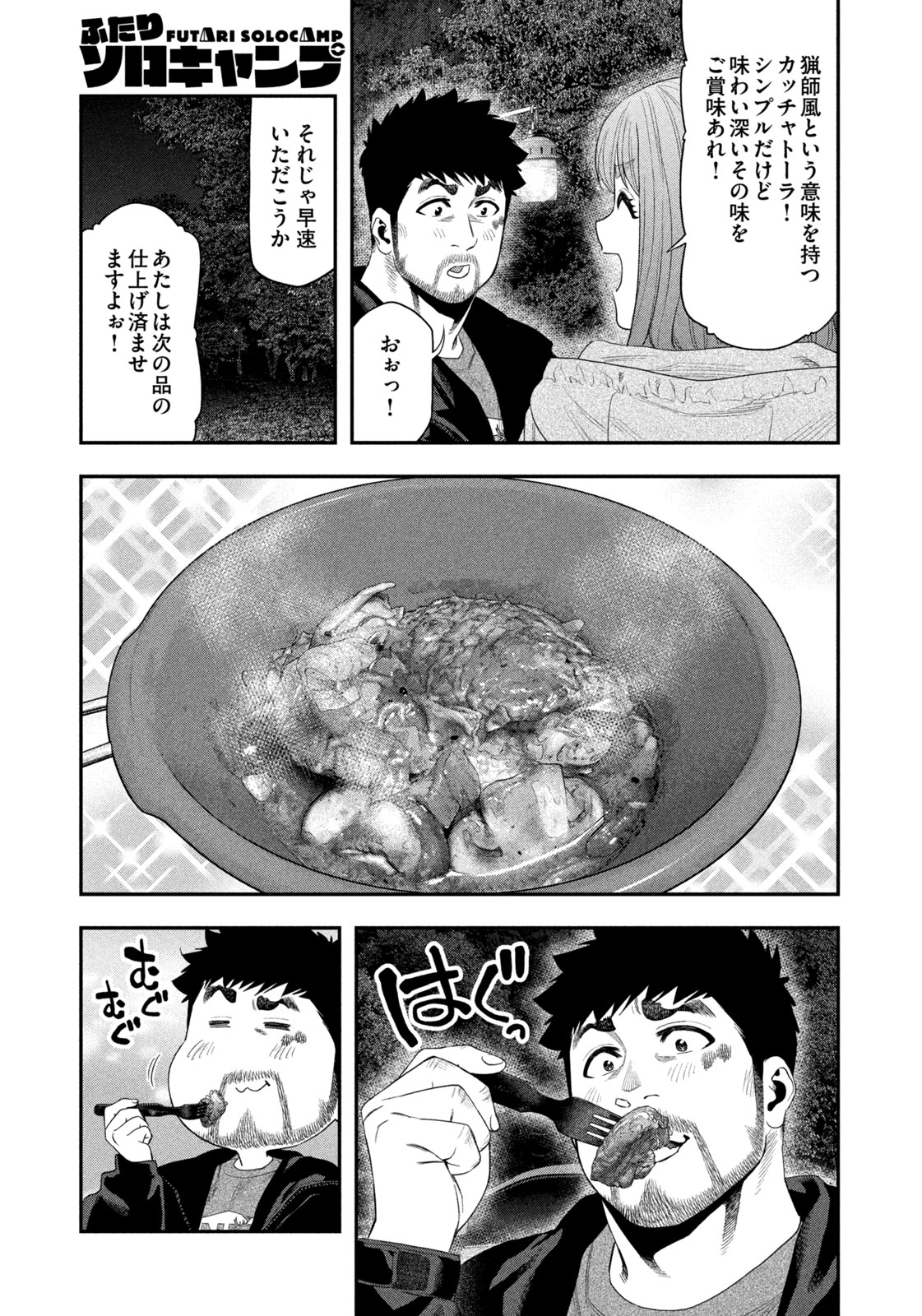 Futari Solo Camp Chap 140 - Next Chap 141