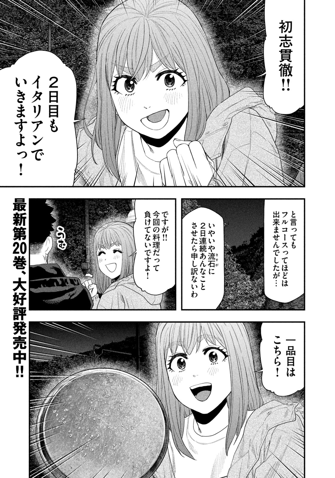 Futari Solo Camp Chap 140 - Next Chap 141