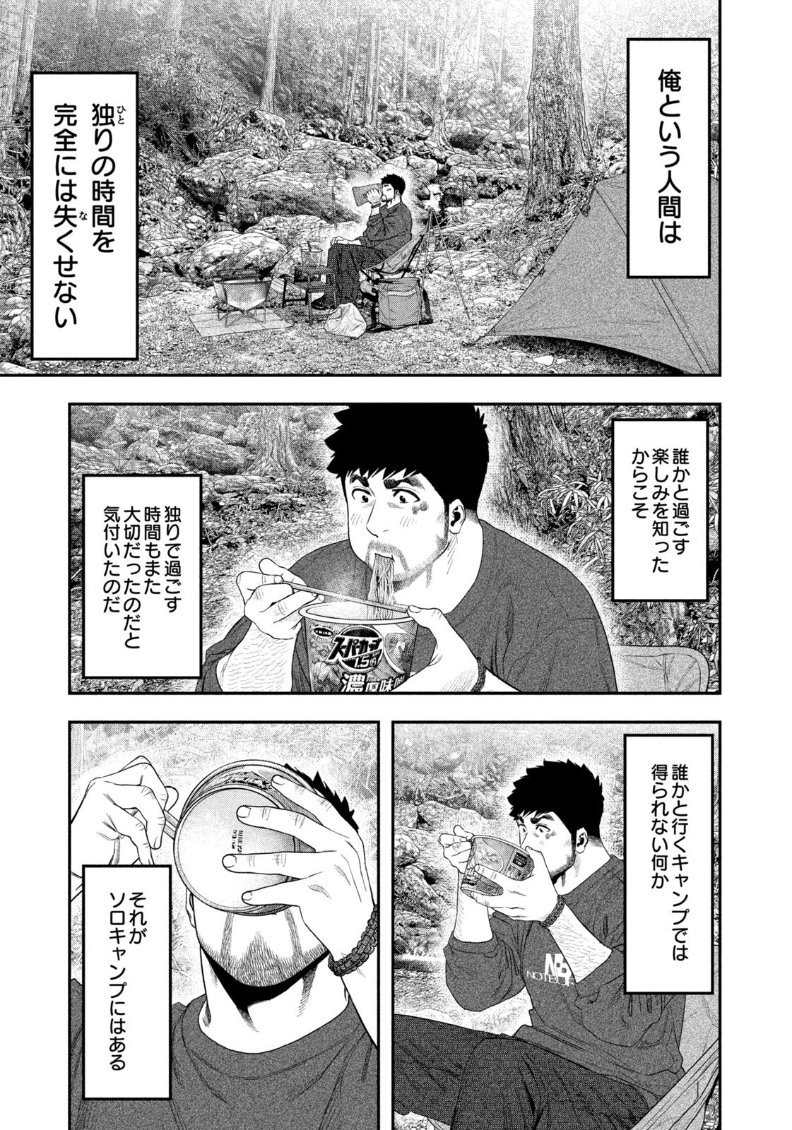 Futari Solo Camp Chap 141 - Next Chap 142